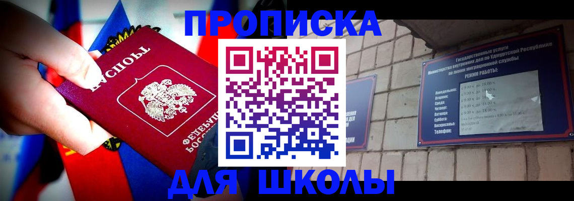 регистрация для школы в Ижевске
