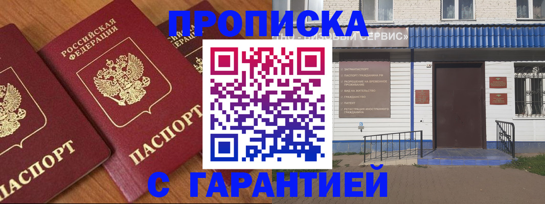 временная регистрация недорого в Ижевске